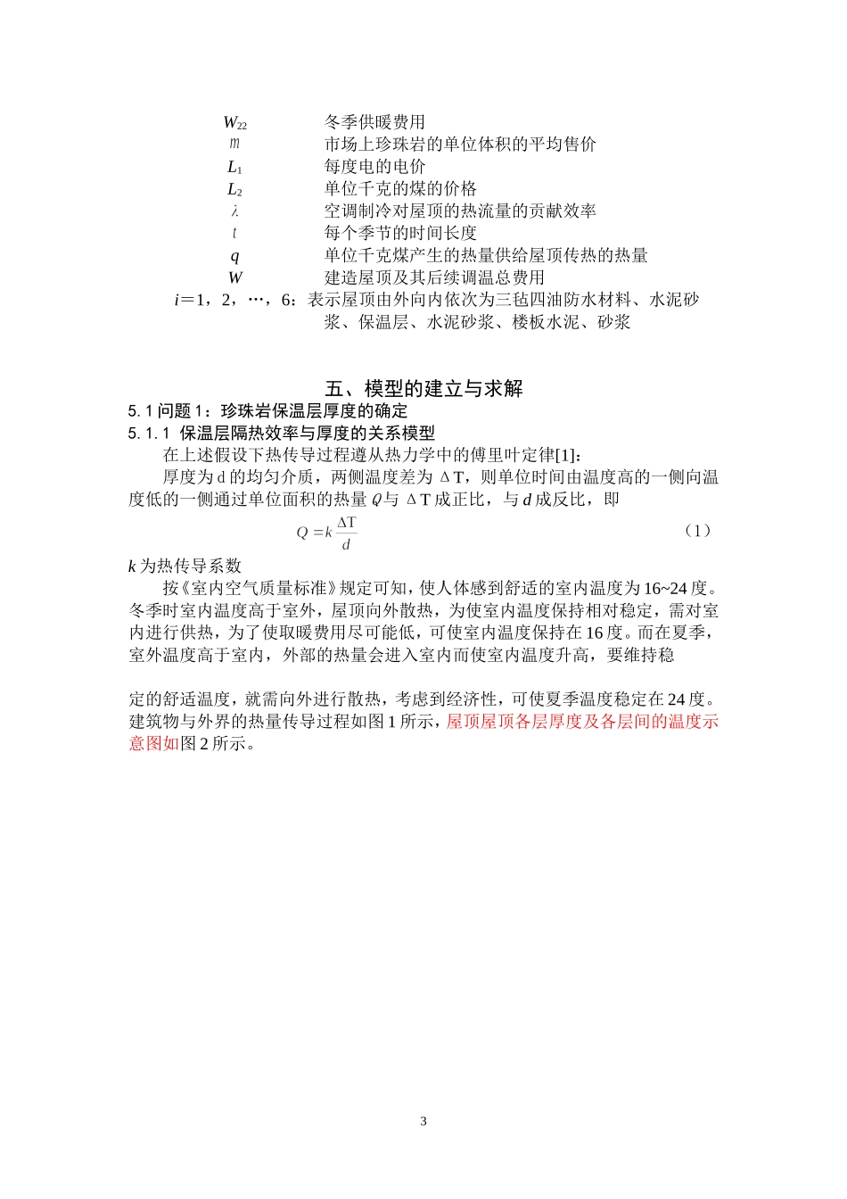 最佳保温层厚度_第3页