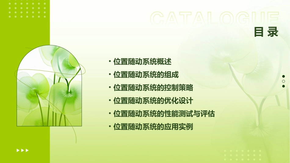 位置随动系统课件_第2页