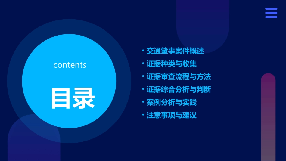 交通肇事案件证据审查课件_第2页