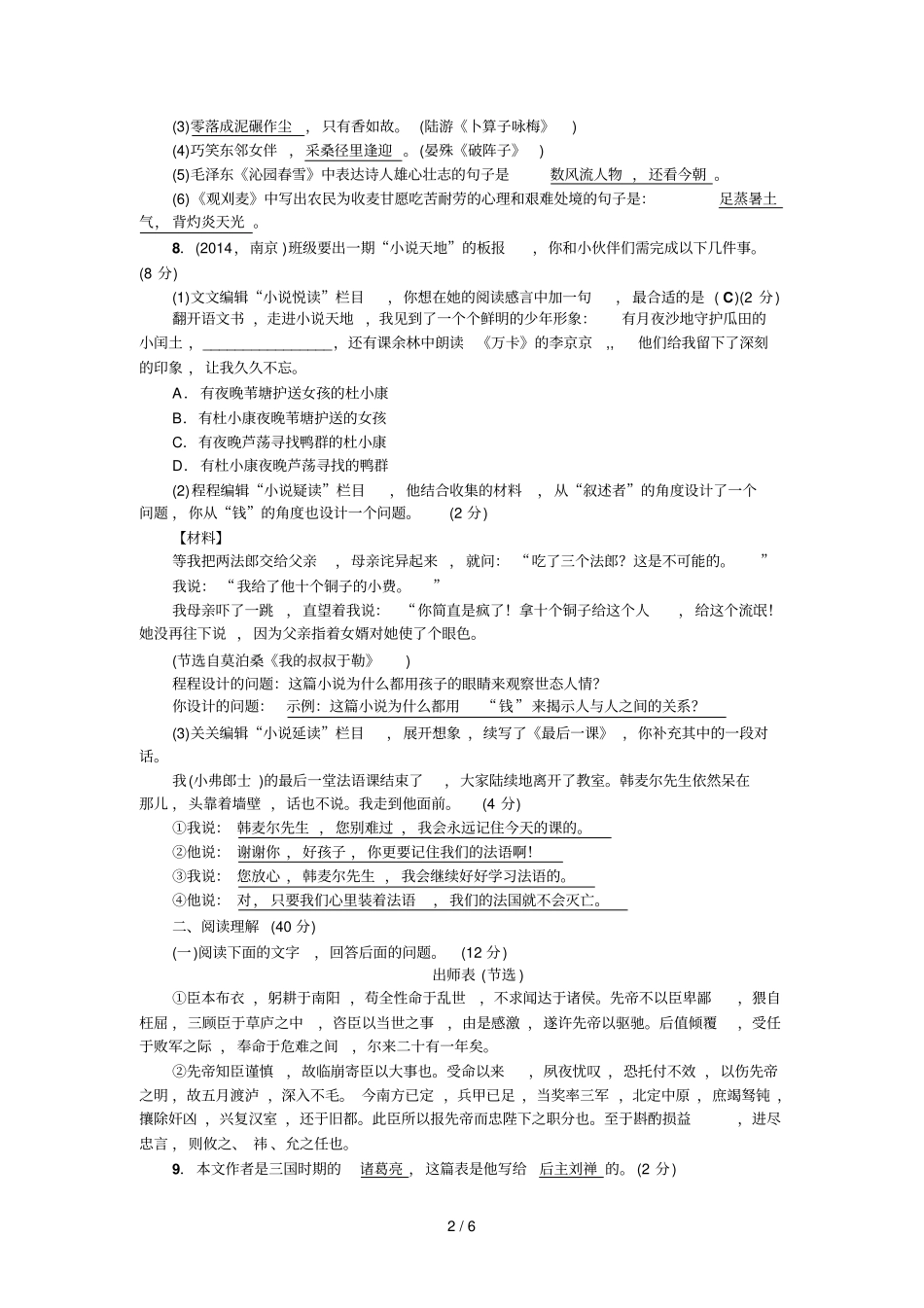 人教语文九级上期中测试卷_第2页