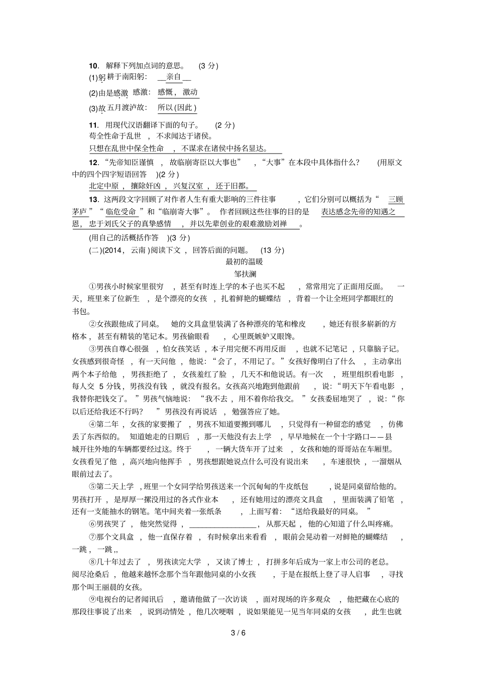 人教语文九级上期中测试卷_第3页