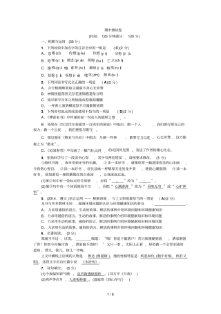 人教语文九级上期中测试卷