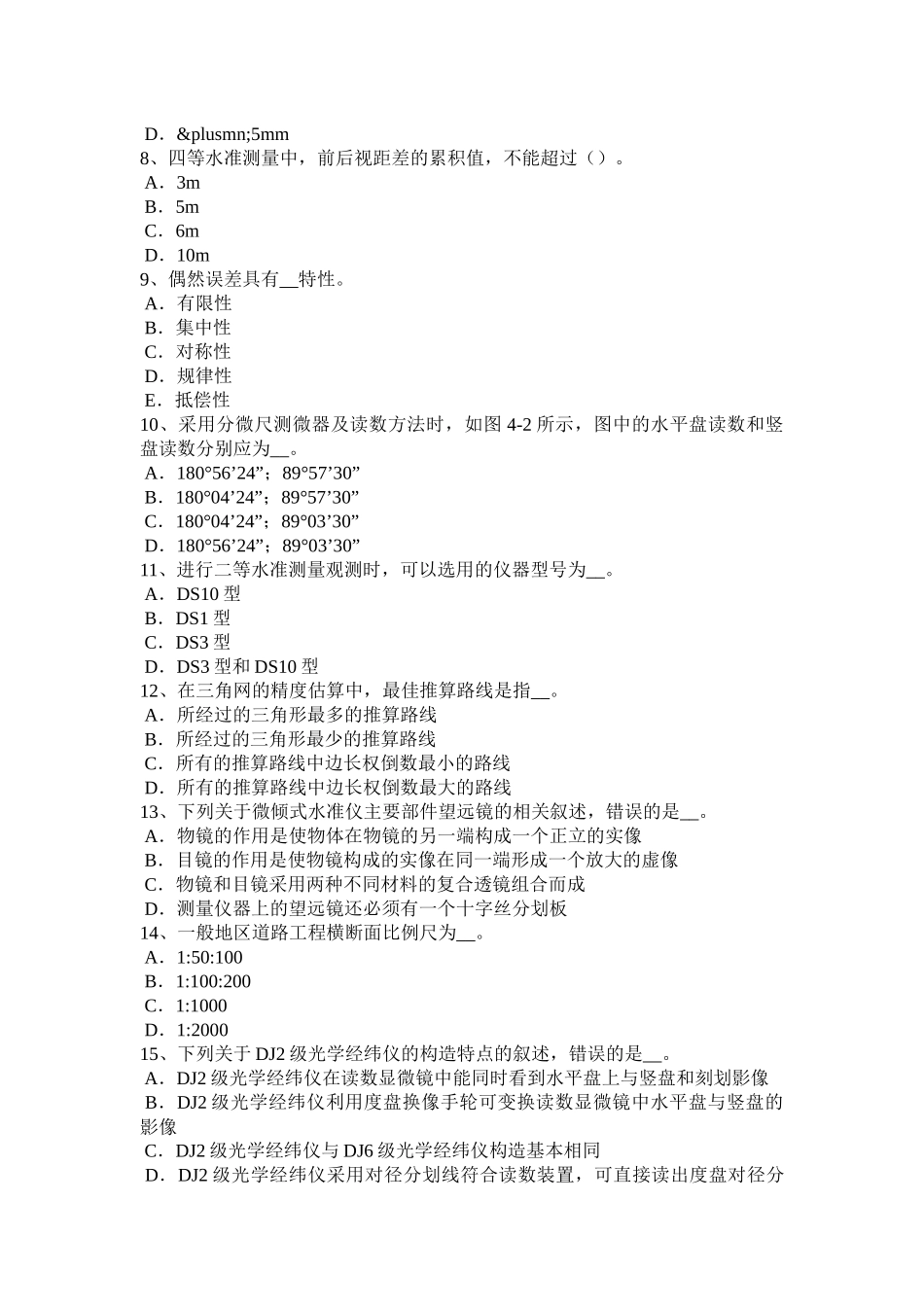 贵州2016年上半年工程测量员中级考试试题_第2页