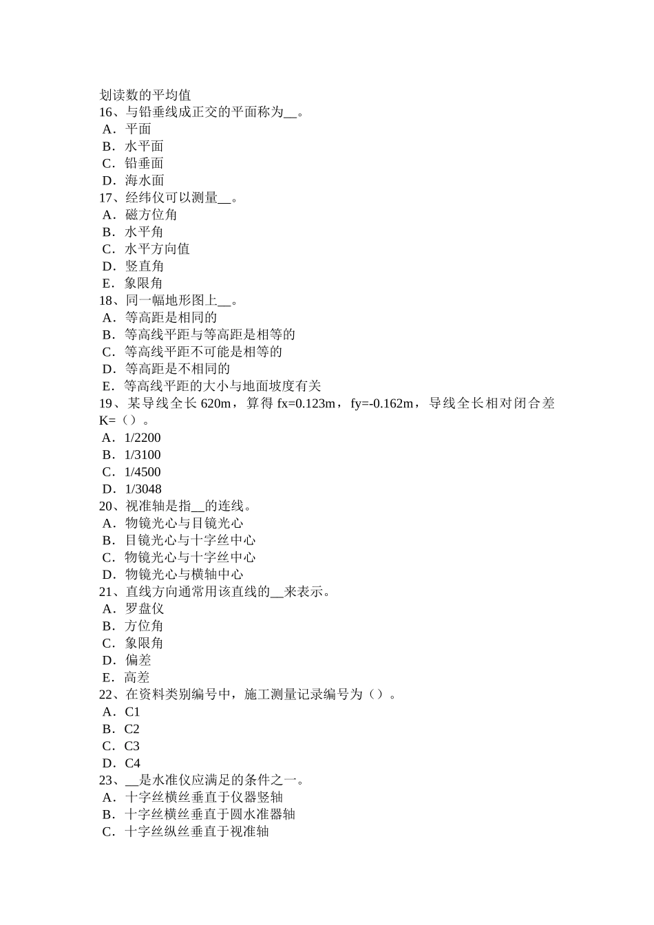 贵州2016年上半年工程测量员中级考试试题_第3页