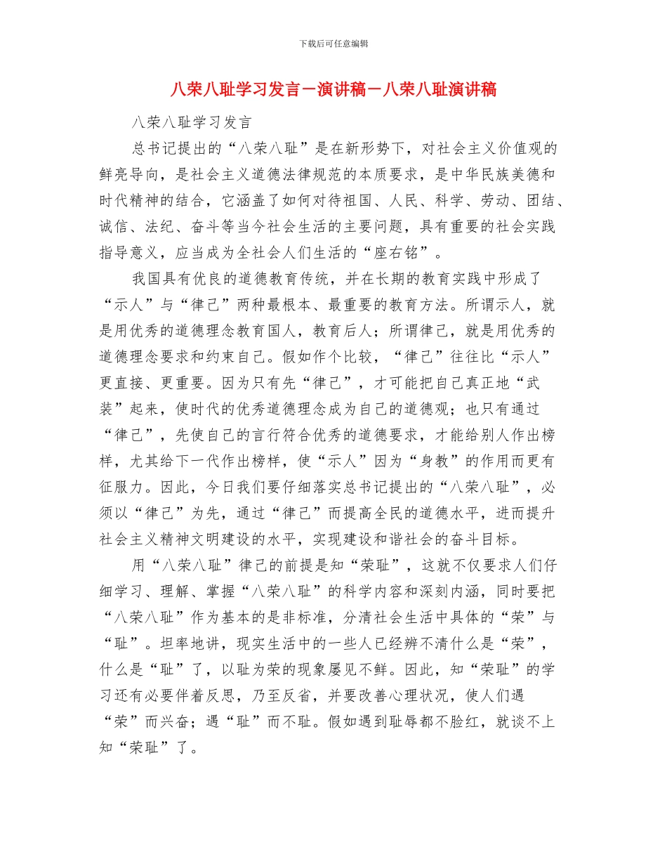 八荣八耻倡议书_第3页