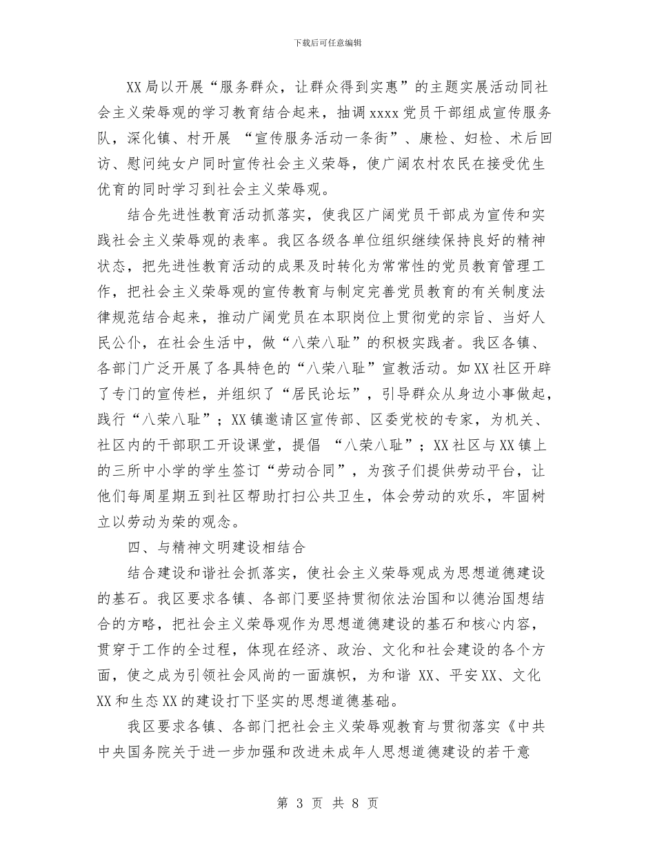 八荣八耻工作总结与八荣八辱学习处室总结汇编_第3页