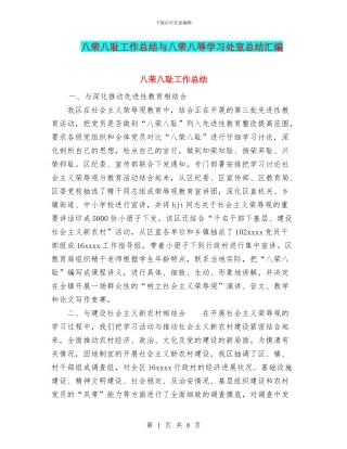 八荣八耻工作总结与八荣八辱学习处室总结汇编