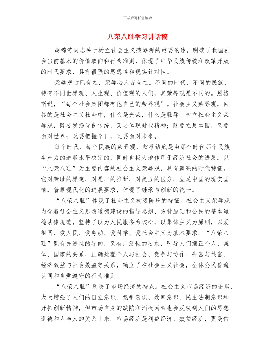 八荣八耻学习发言_第3页