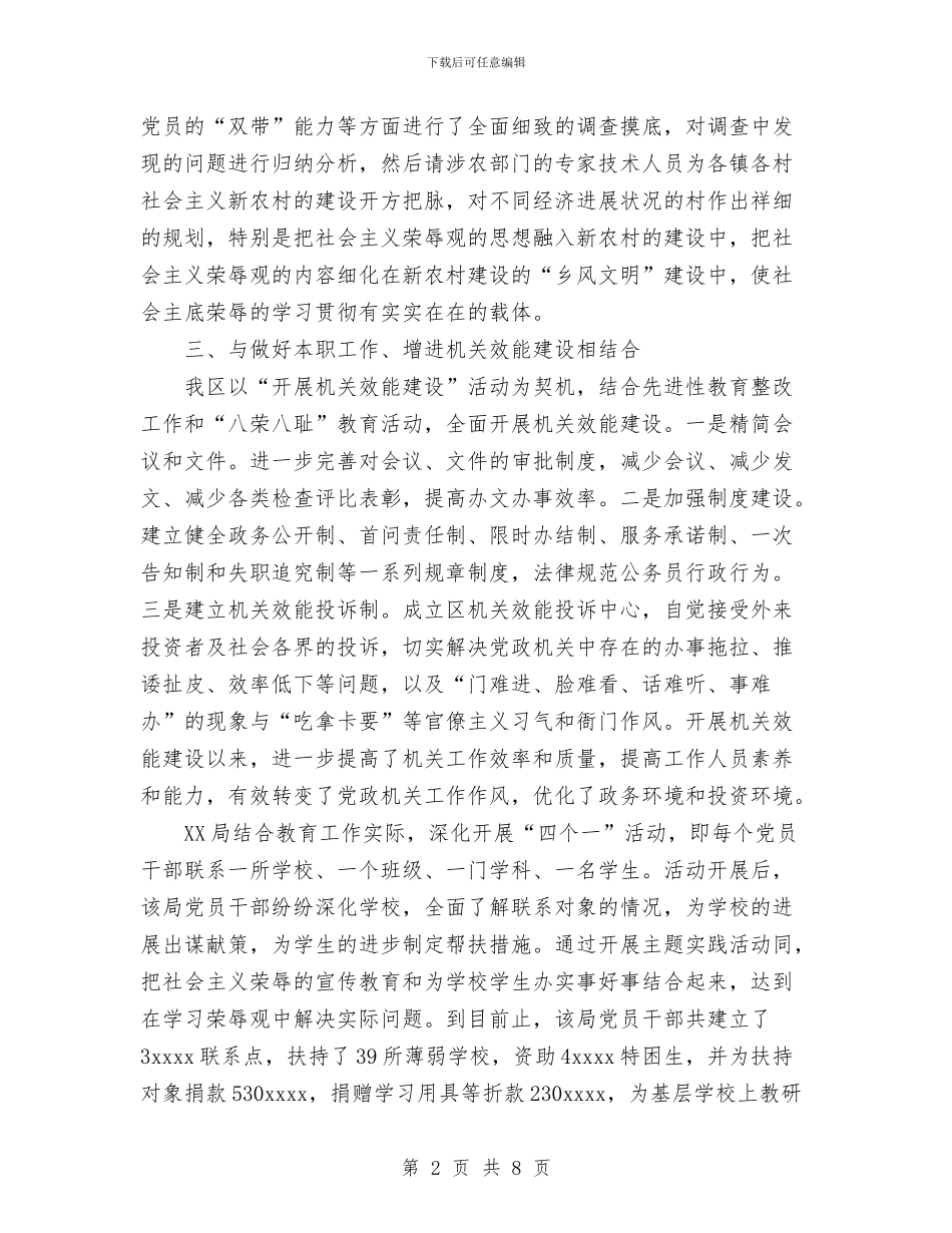 八荣八耻工作总结与八荣八耻荣辱观宣传教育活动总结汇编_第2页