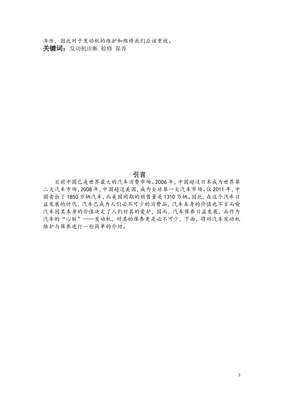 汽车发动机维护与保养 毕业论文_第3页