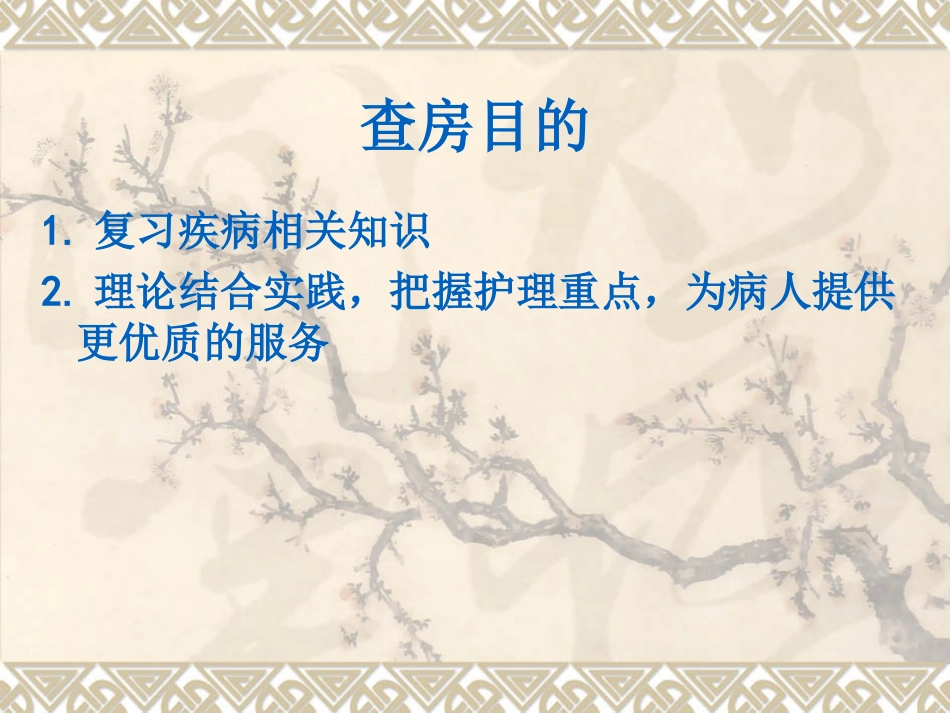 肝硬化护理查房.ppt_第2页