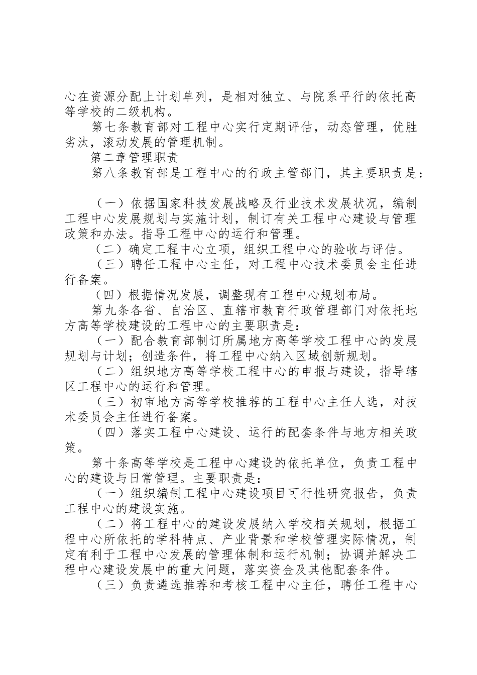74教育部关心下一代工作理论研究课题管理办法(暂行)_第2页