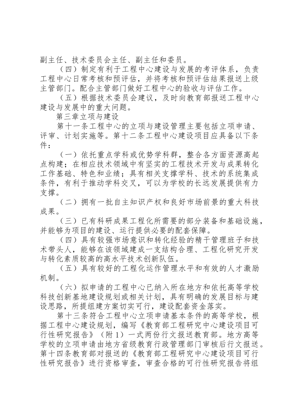 74教育部关心下一代工作理论研究课题管理办法(暂行)_第3页