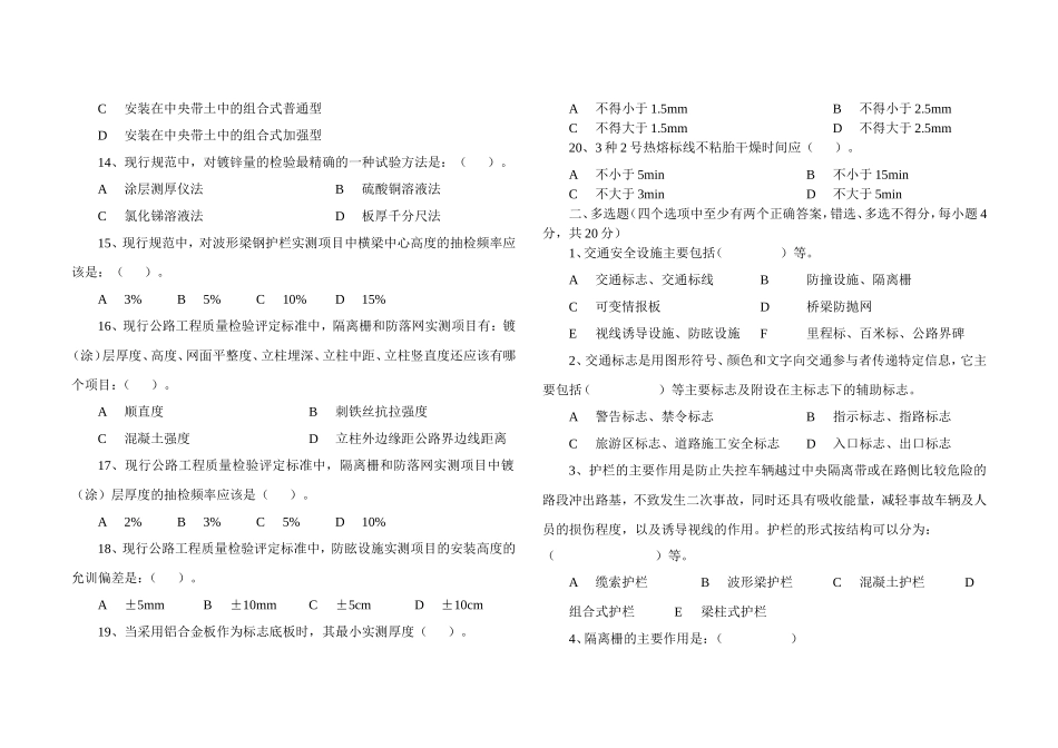 交通安全设施试题_第2页