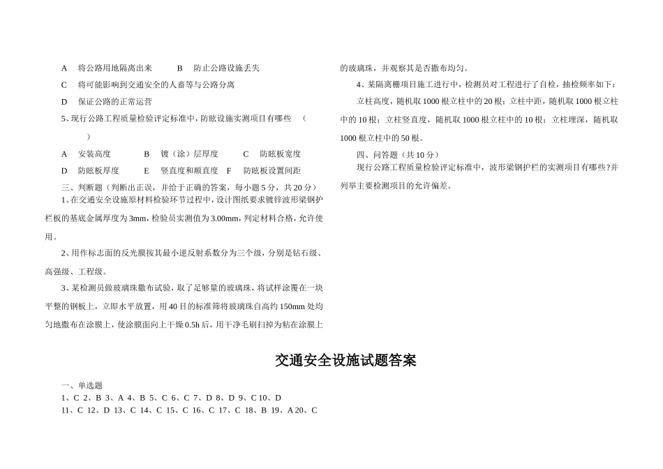 交通安全设施试题_第3页