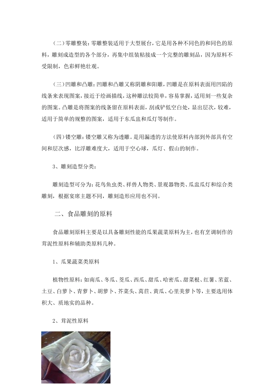 烹饪技师论文_第2页