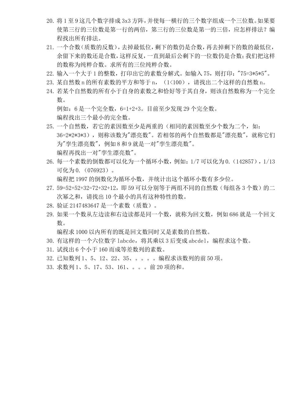 青少年奥林匹克信息学竞赛初级篇题库_第2页