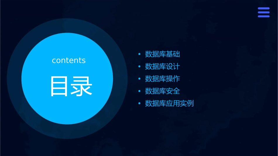 使用数据库演示文稿课件1_第2页