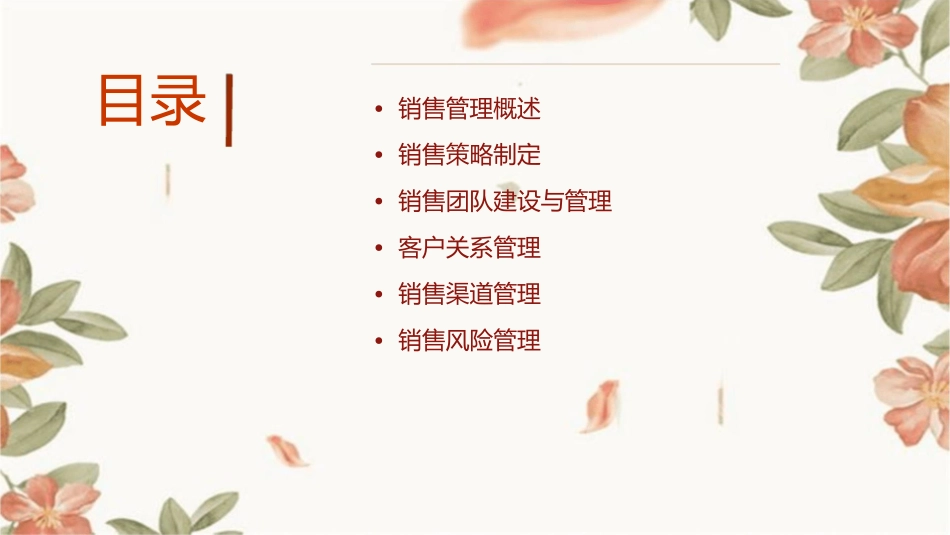 东阿百年堂销售管理手册课件1_第2页