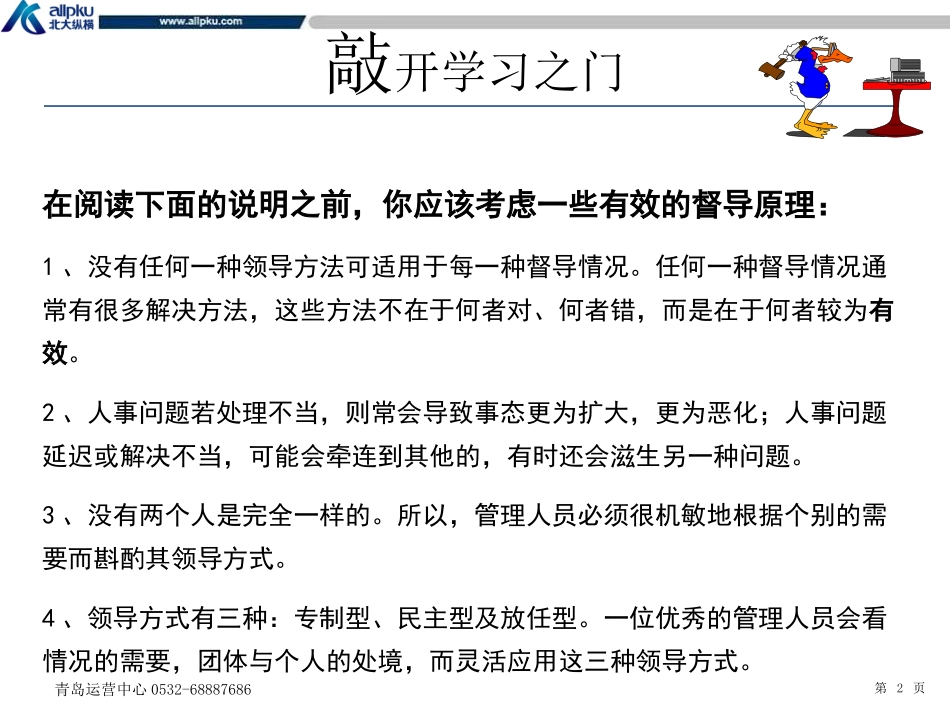 行为管理高尔夫情景训练_130419_第2页