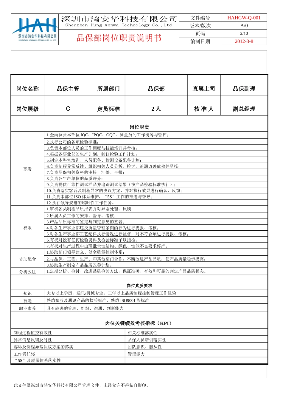 品保部岗位职责与权限_第3页