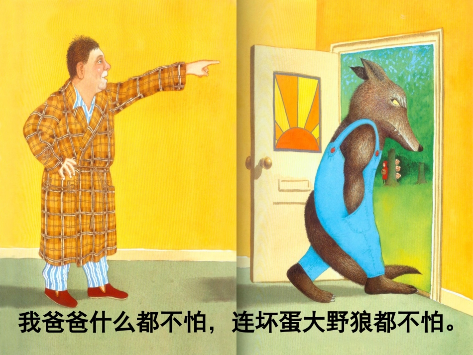 绘本《我爸爸》幻灯片_第2页