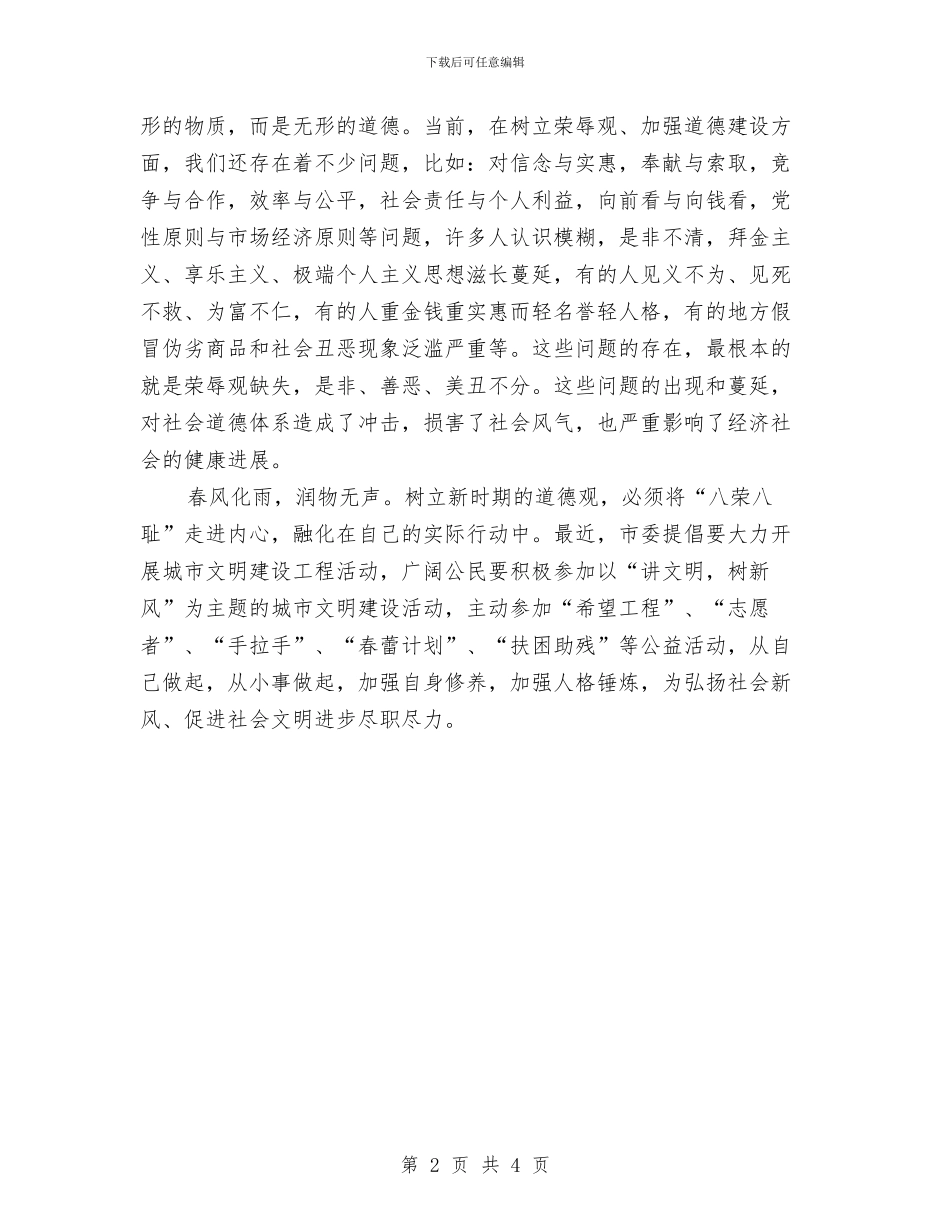 八荣八耻思想汇报_第2页