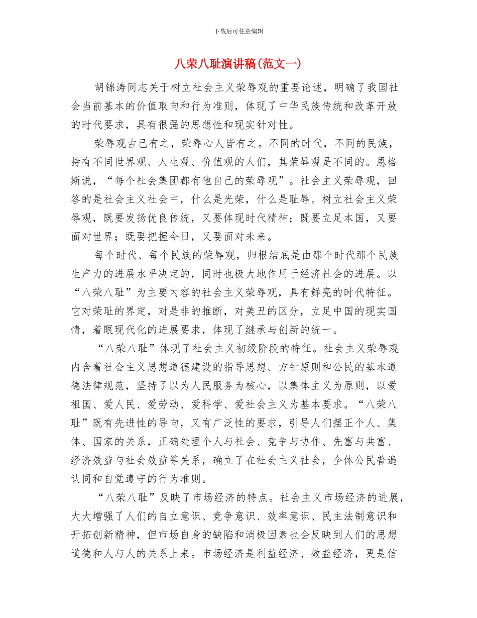 八荣八耻思想汇报_第3页