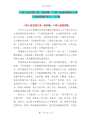 八荣八耻思想汇报