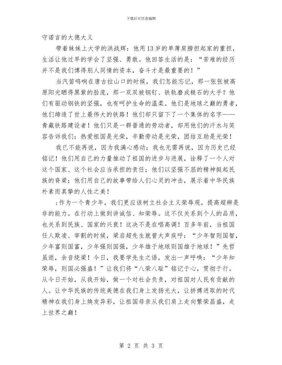 八荣八耻演讲_第2页