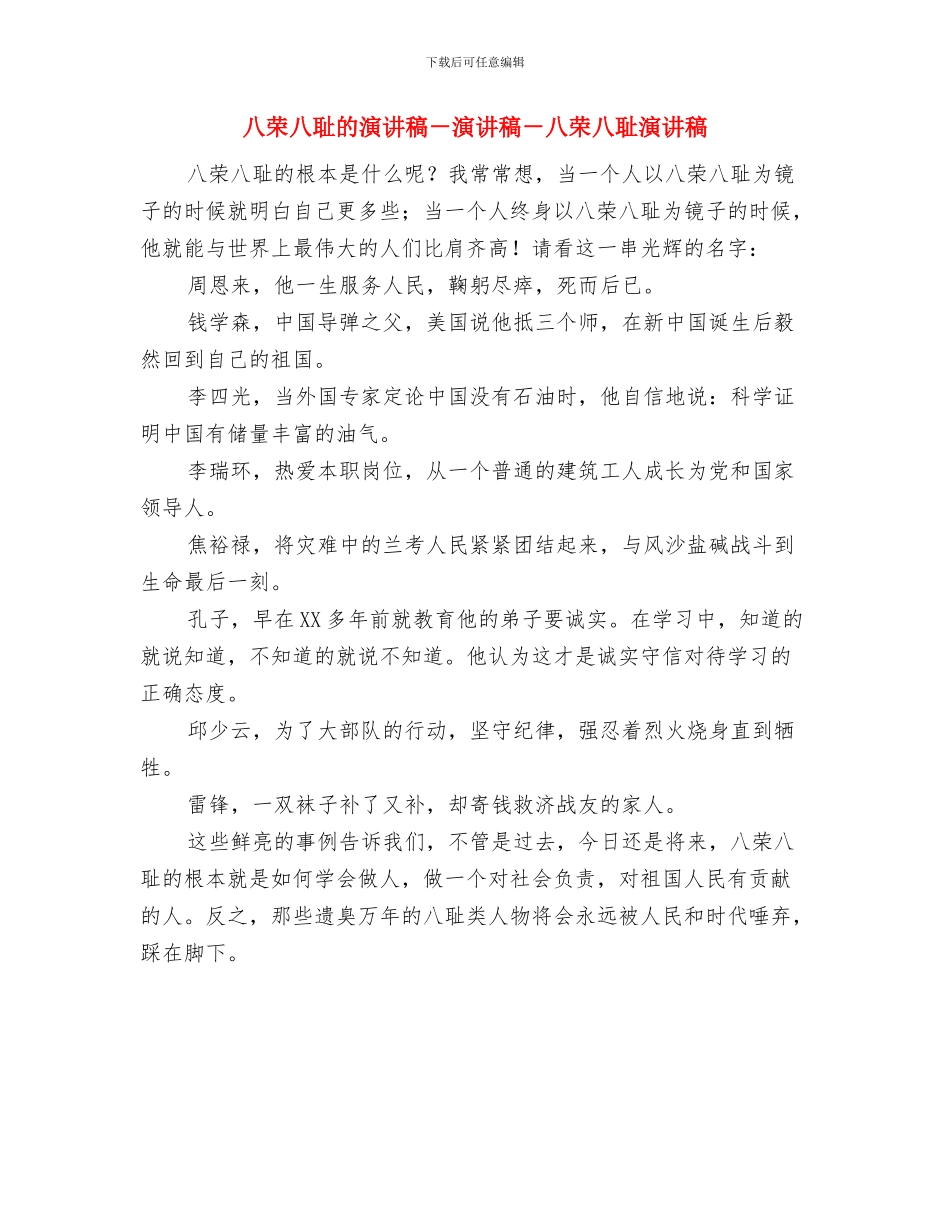 八荣八耻演讲_第3页