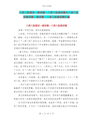 八荣八耻演讲