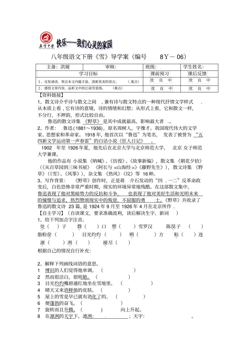 人教语文八级下册第课雪学生_第1页