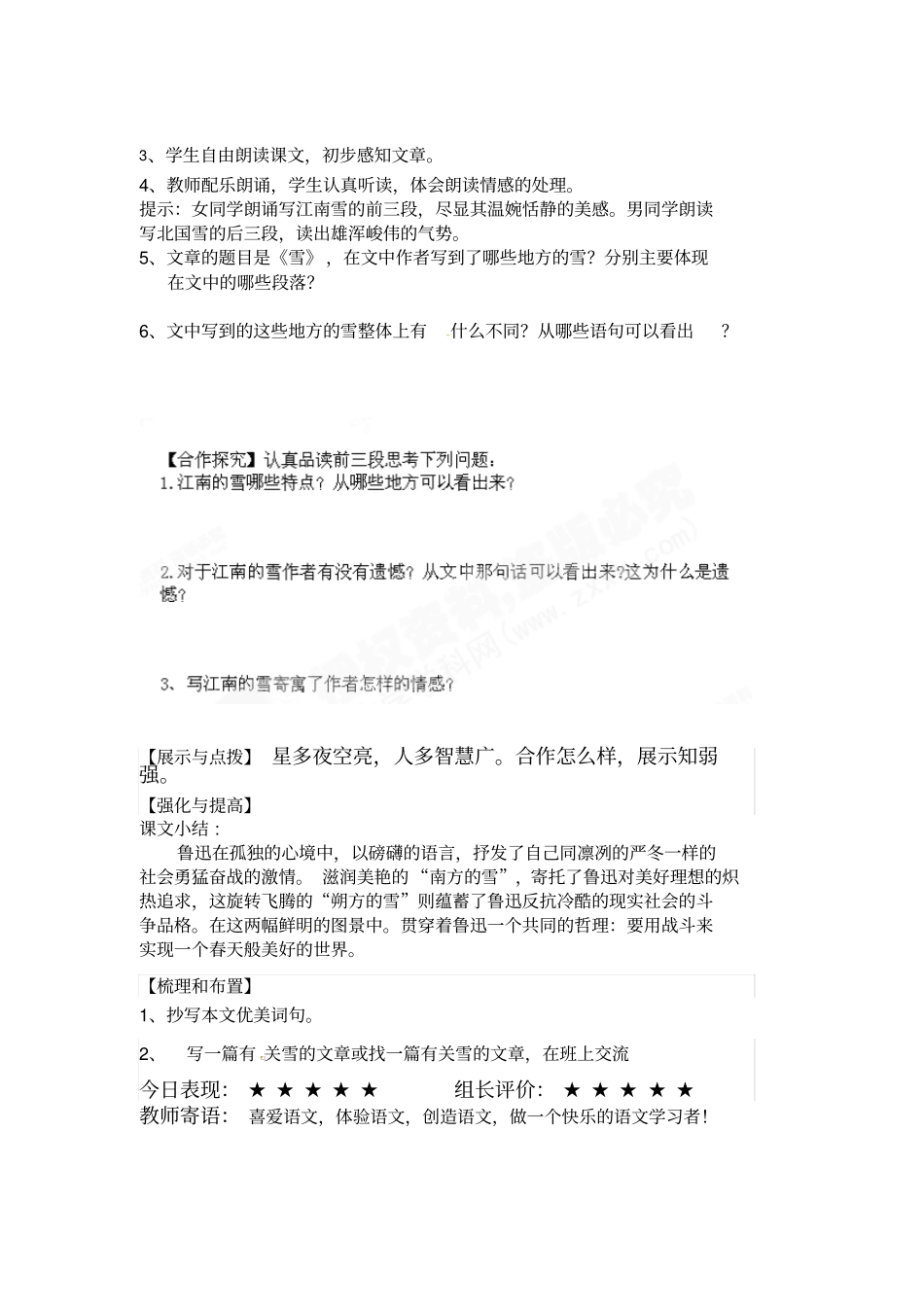 人教语文八级下册第课雪学生_第2页