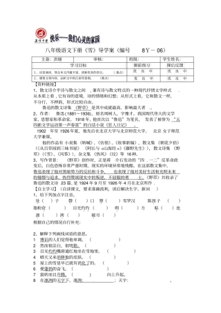 人教语文八级下册第课雪学生