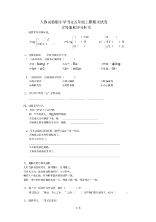人教试验小学语文五级上期期末试卷含答案和评分标准