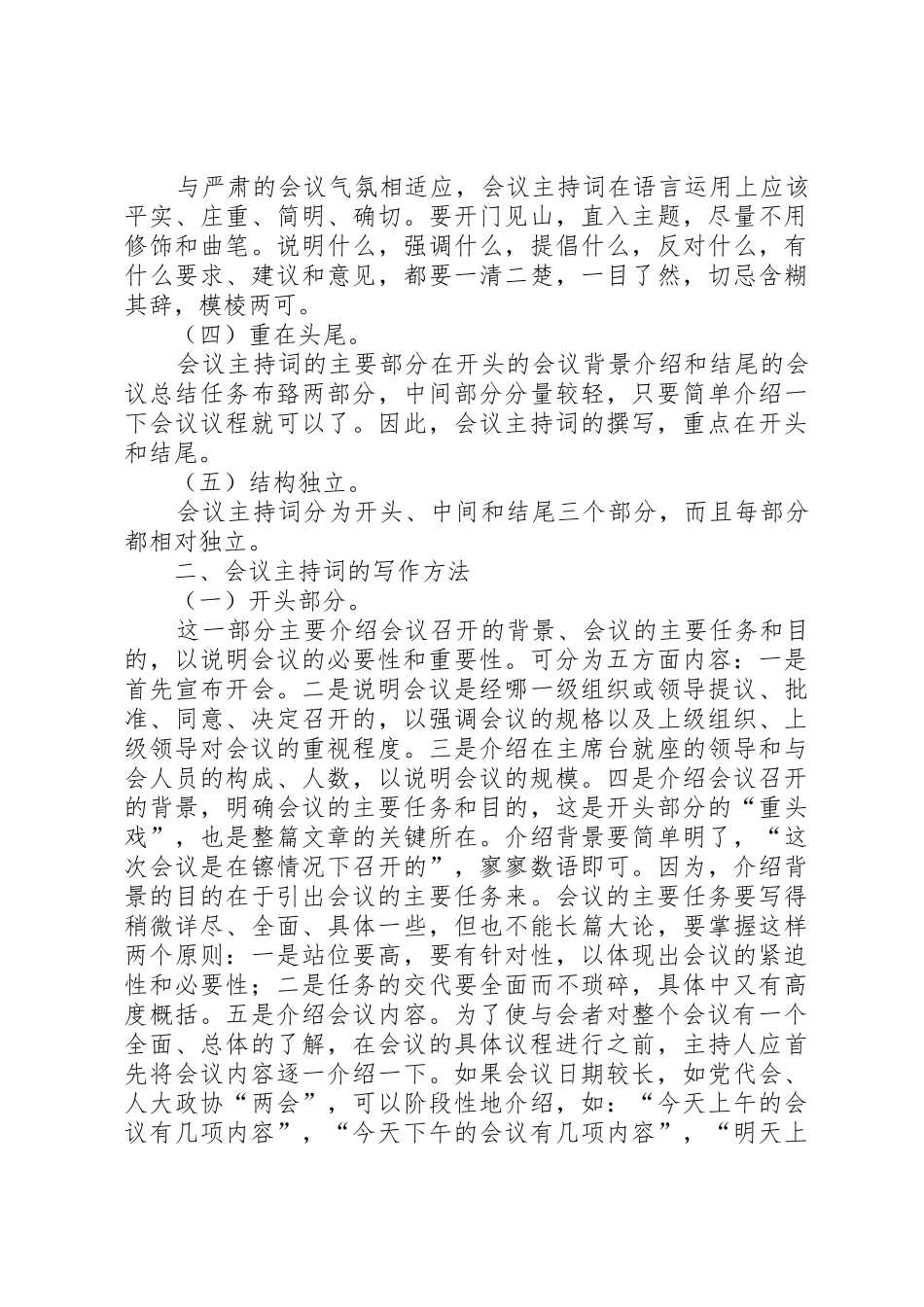 20XX年主持词的写法_第2页