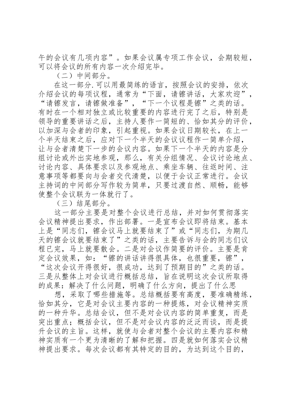 20XX年主持词的写法_第3页