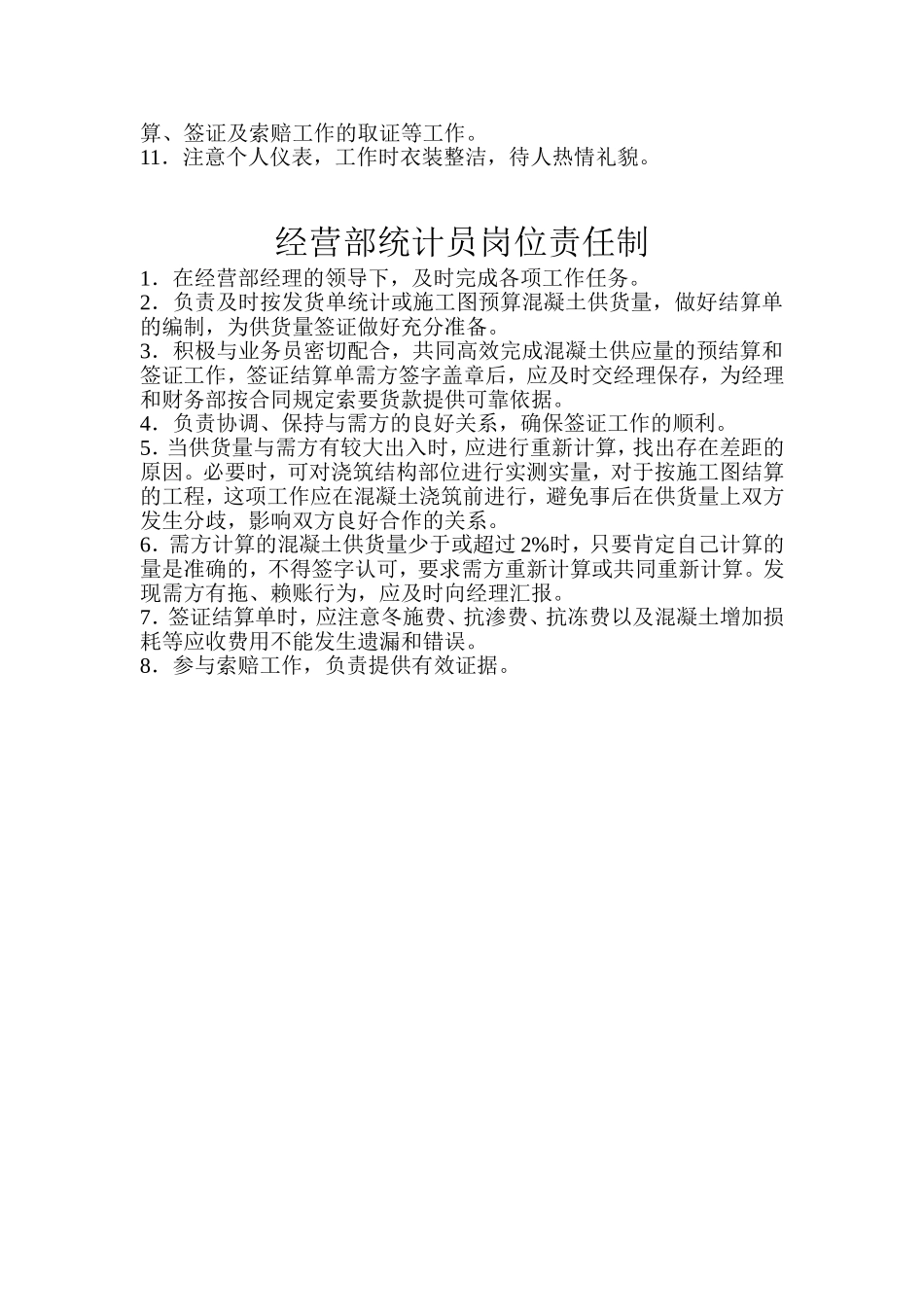 经营部岗位职责_第3页