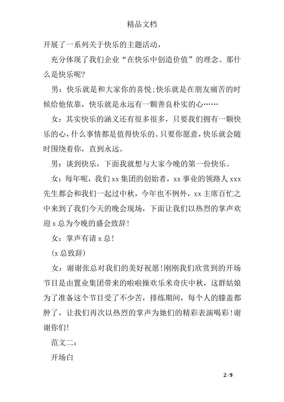 中秋节晚会主持词_第2页