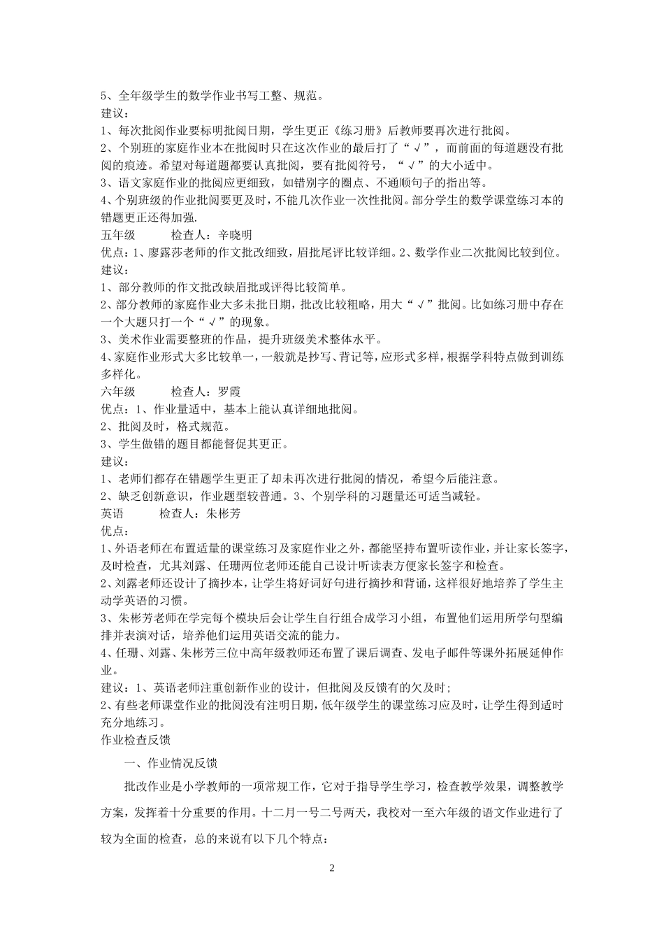 小学作业检查情况反馈_第2页