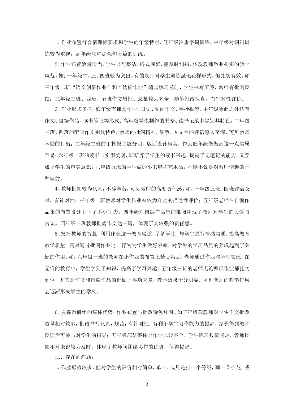 小学作业检查情况反馈_第3页