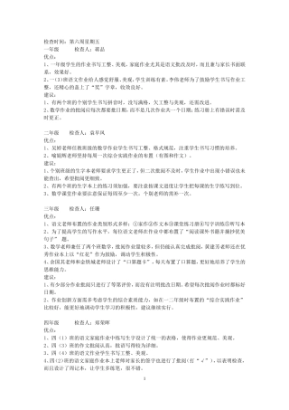 小学作业检查情况反馈