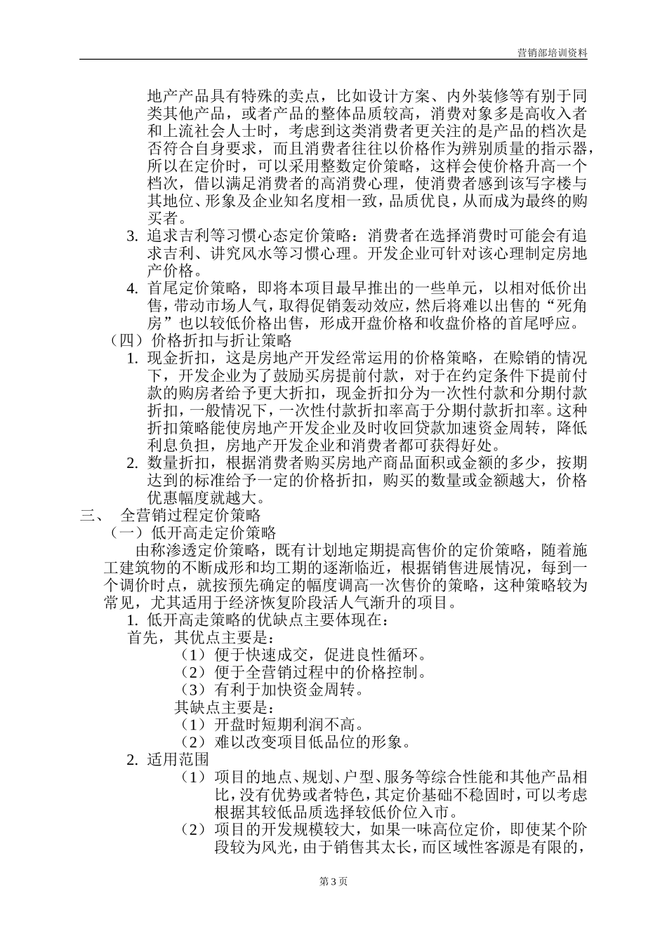 房地产定价策略_第3页