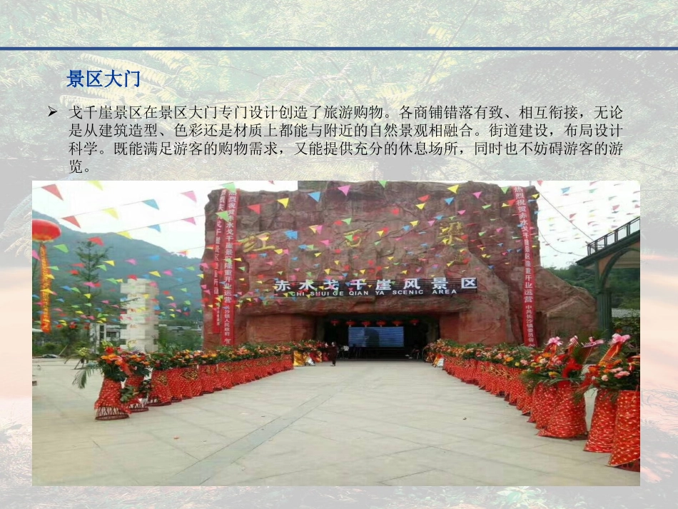 戈千崖景点介绍ppt_第3页