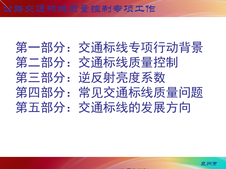 交通标线培训课件(2018.6.13)_第2页