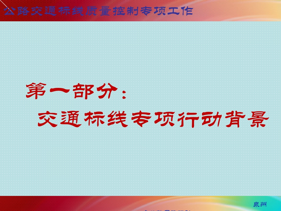 交通标线培训课件(2018.6.13)_第3页
