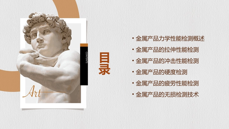 金属产品的力学性能检测课件_第2页