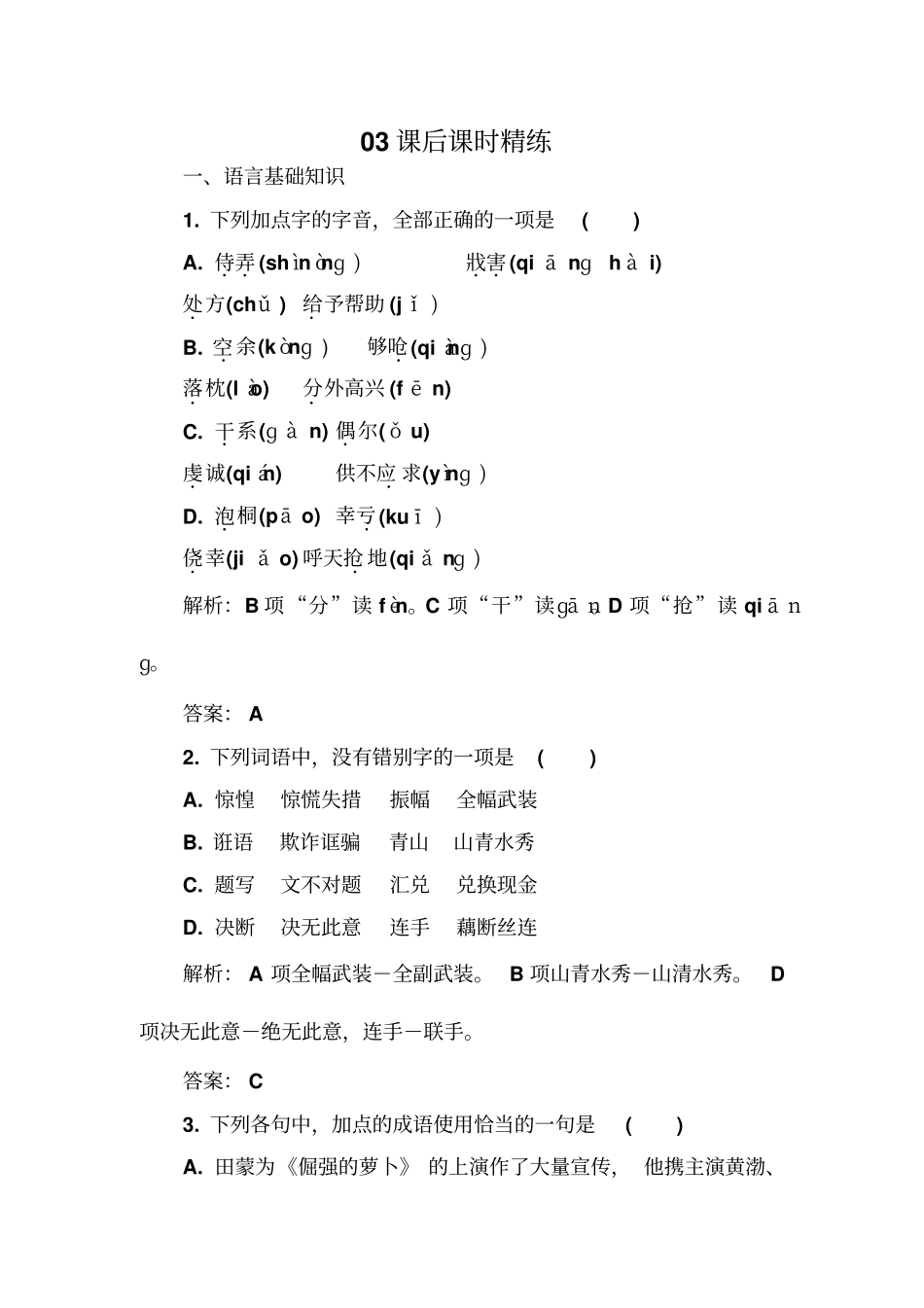 人教语文合欢树_第1页
