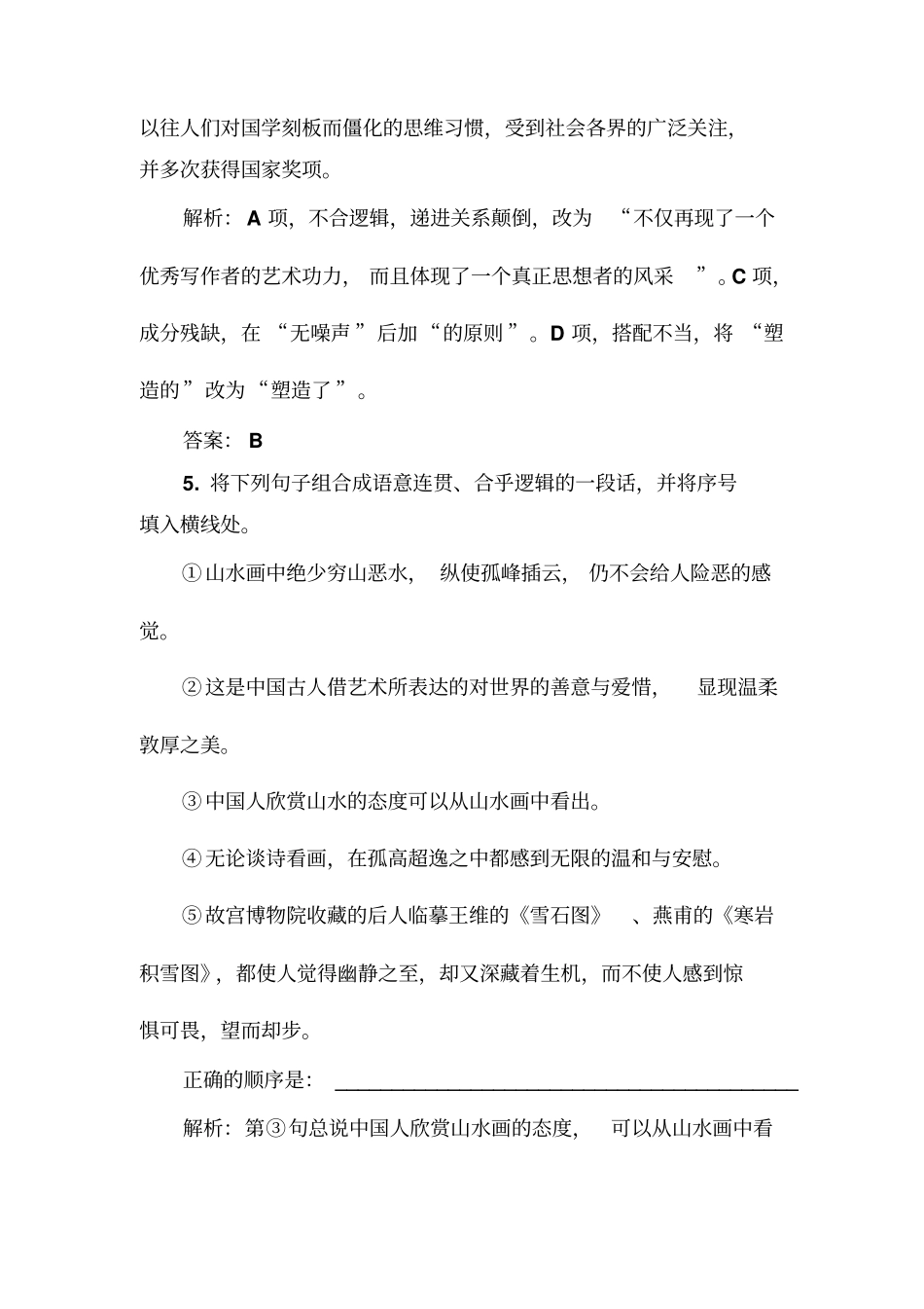 人教语文合欢树_第3页